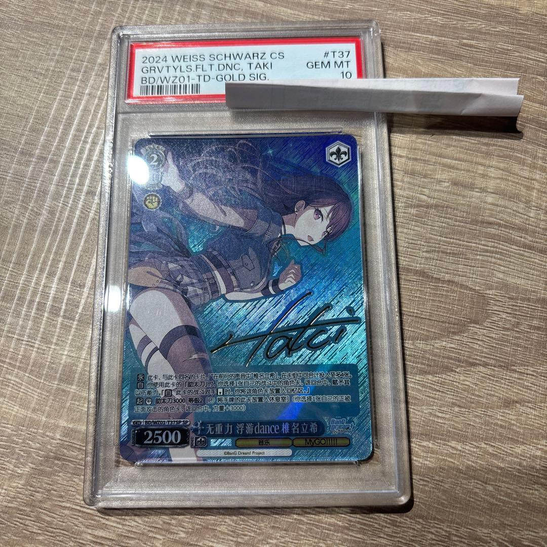 PSA10 ヴァイス　SP サイン　椎名立希　MYGO 中国語　限定　バンドリ