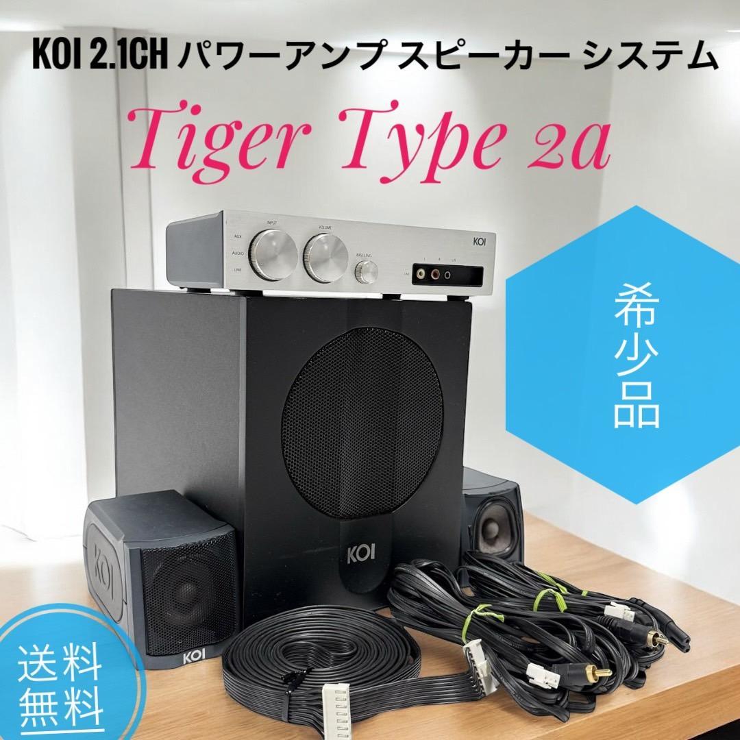 ☆希少品!! KOI Tiger Type 2a 2.1chパワーアンプシステム