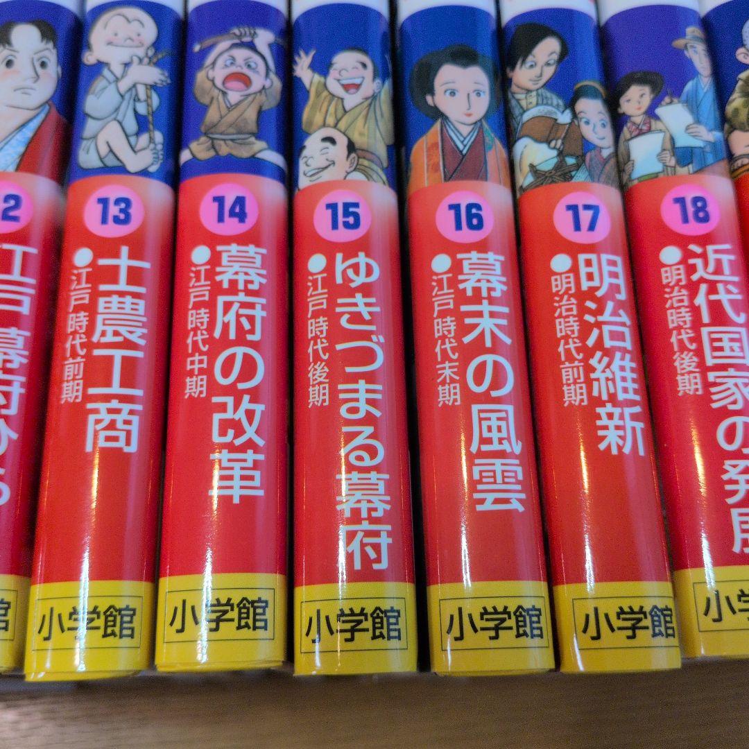 日本の歴史 漫画 全12巻セット　小学館