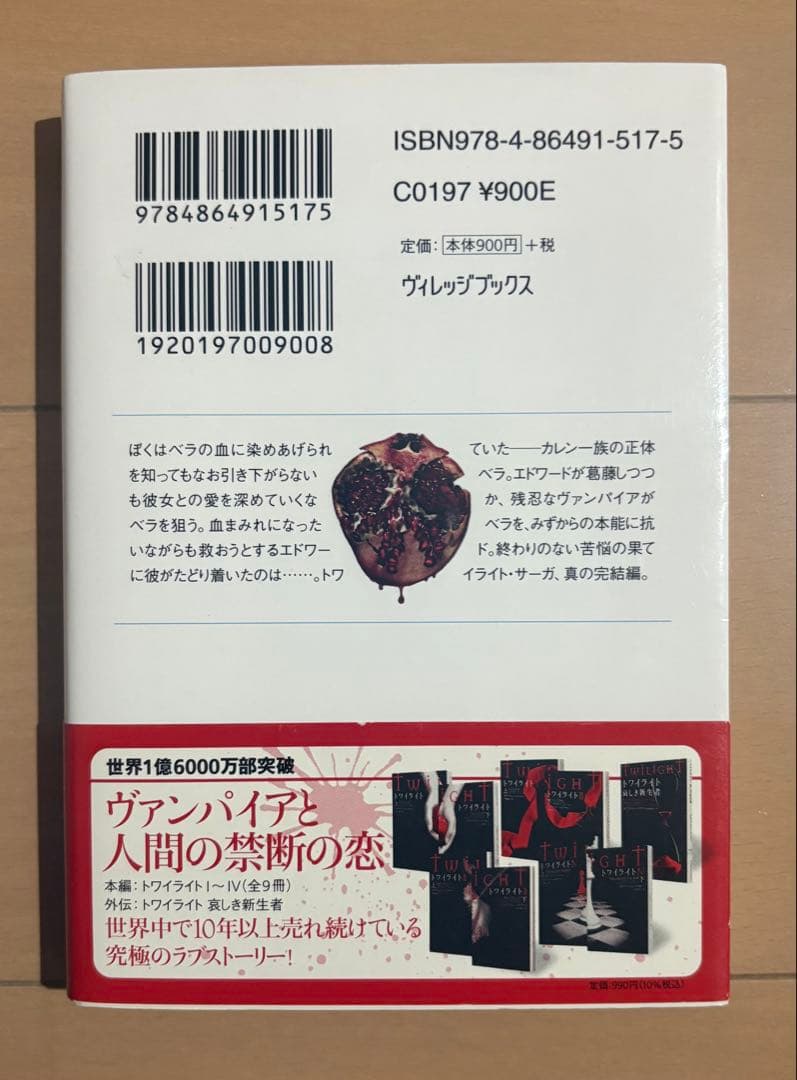 s*u様 ミッドナイト・サン トワイライト エドワードの物語 下 下