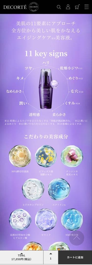 DECORTÉ LIPOSOME ADVANCED 75ml