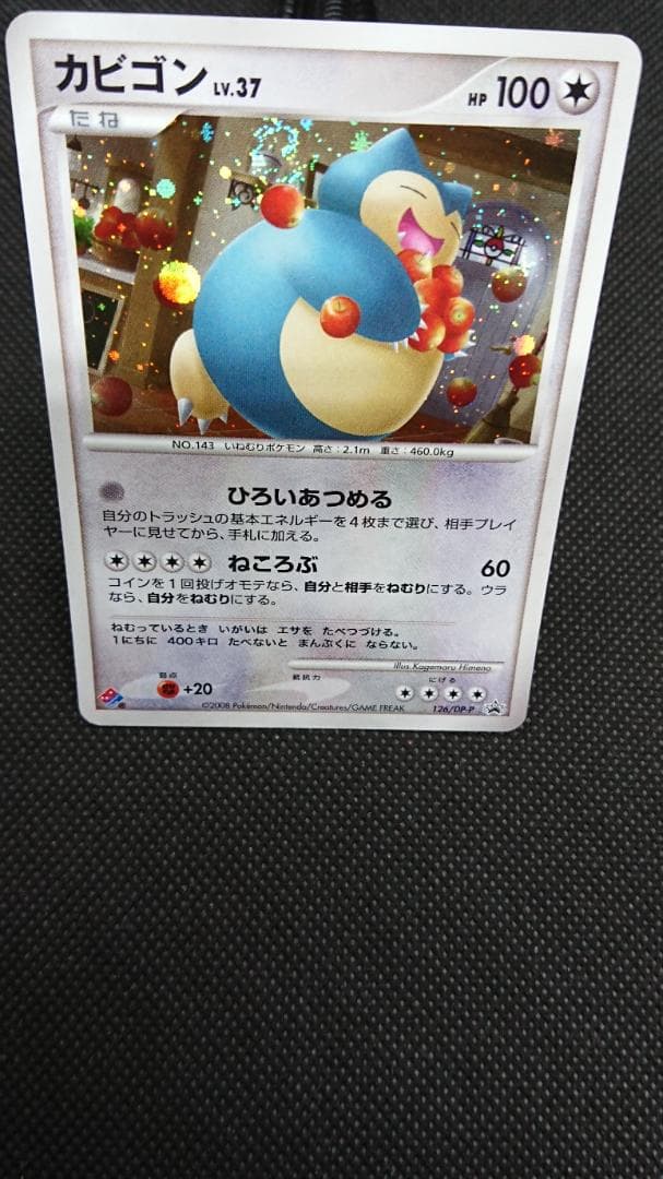 カビゴン PROMO DPプロモーションカード 126/DP-P