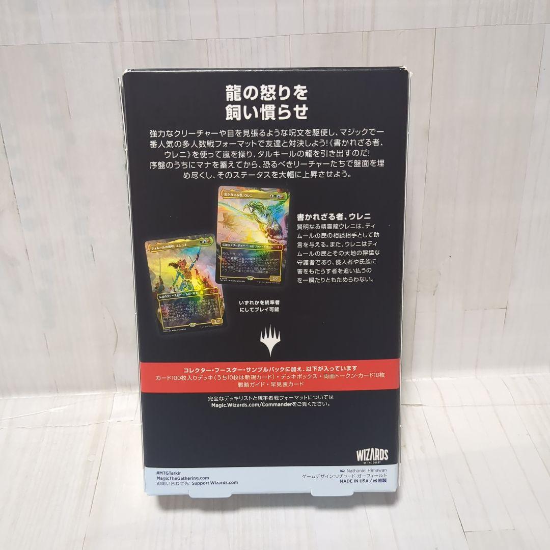 タルキール 龍嵐録 統率者デ ッキ 「ティムールの咆哮」 日本語版 MTG
