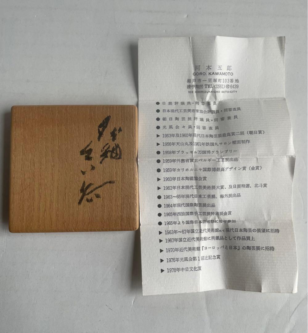 河本五郎　灰釉ぐい呑