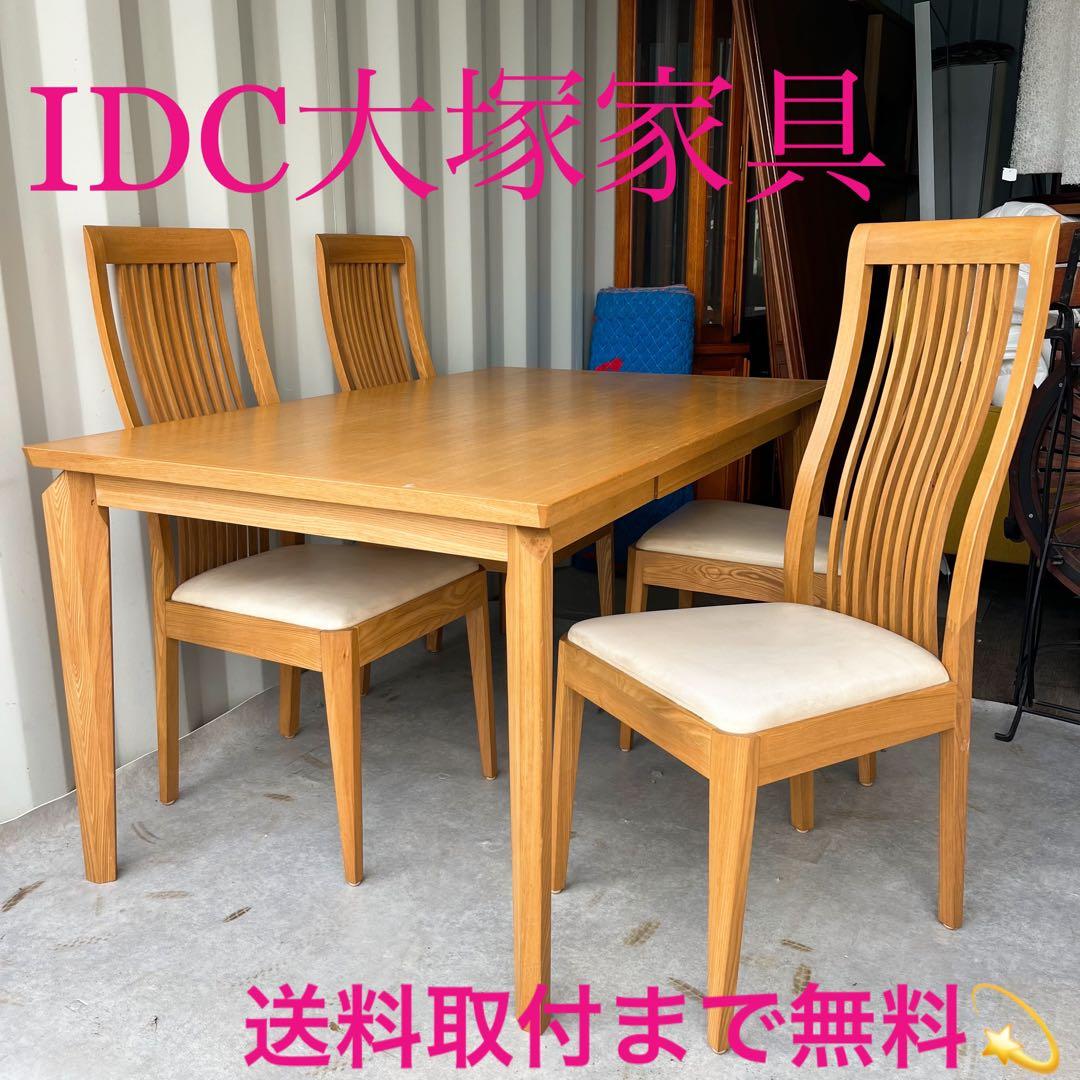 大塚家具 北欧風天然木ナチュラルダイニングテーブル&チェア4脚　ダイニングセット