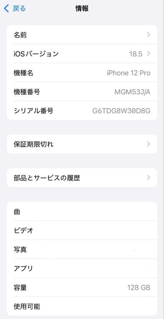 スマートフォン本体 iPhone12pro