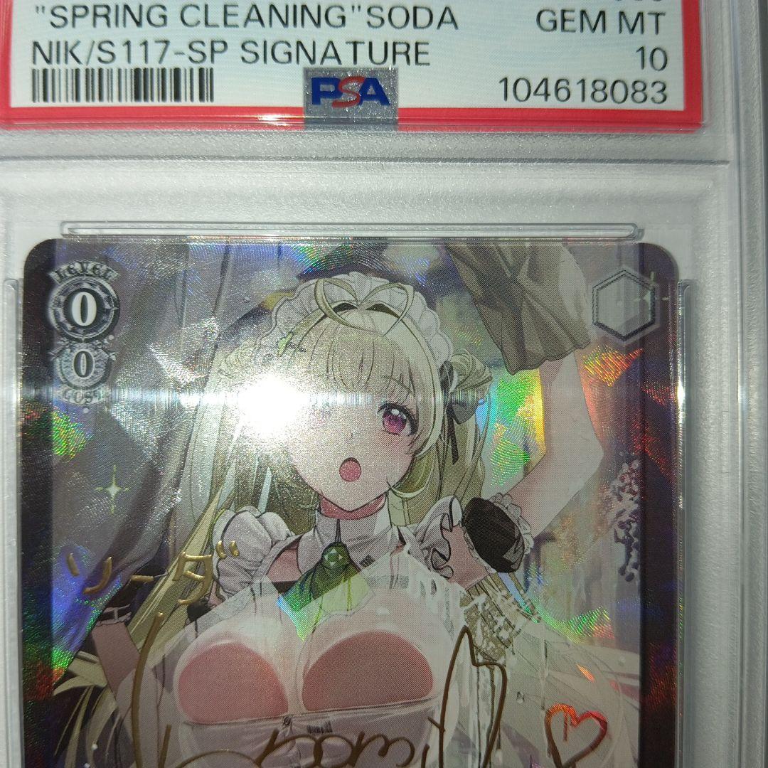 ヴァイスシュヴァルツ NIKKE 大掃除メイド ソーダ サイン SP PSA10