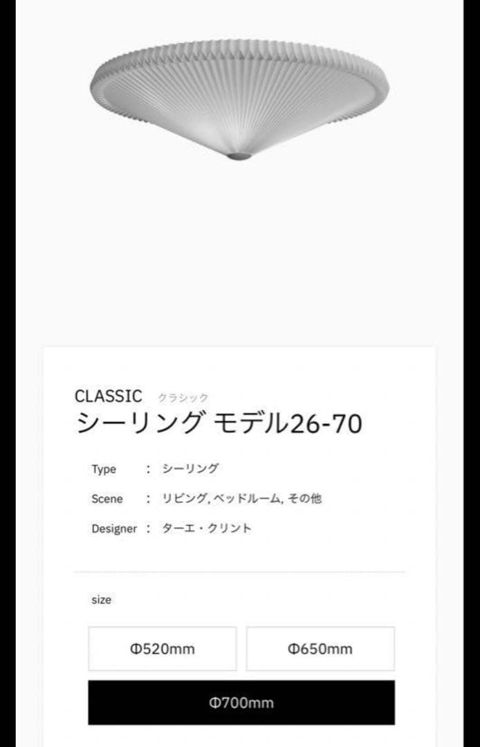 LE KLINT/レクリント・シーリング モデル26-70