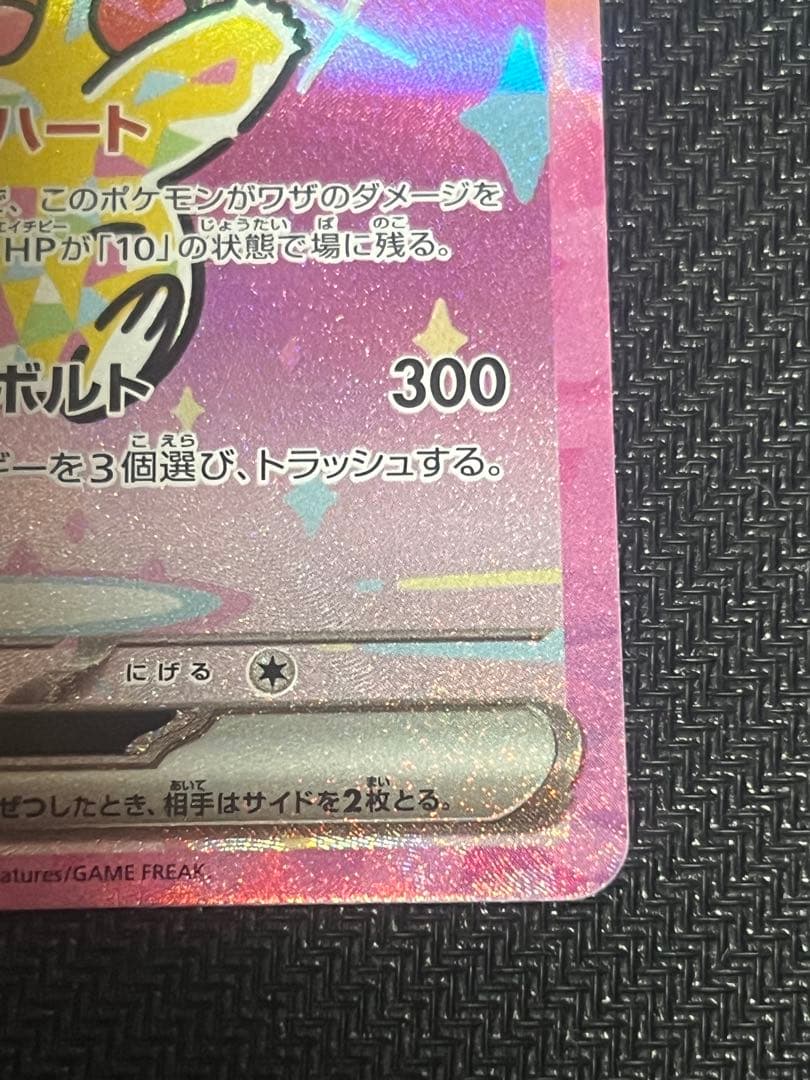 ピカチュウex SAR M2a 234/193 MEGAドリームex