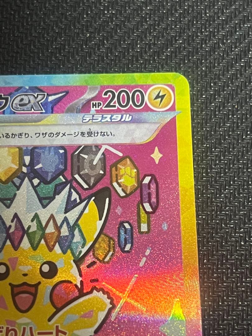 ピカチュウex SAR M2a 234/193 MEGAドリームex