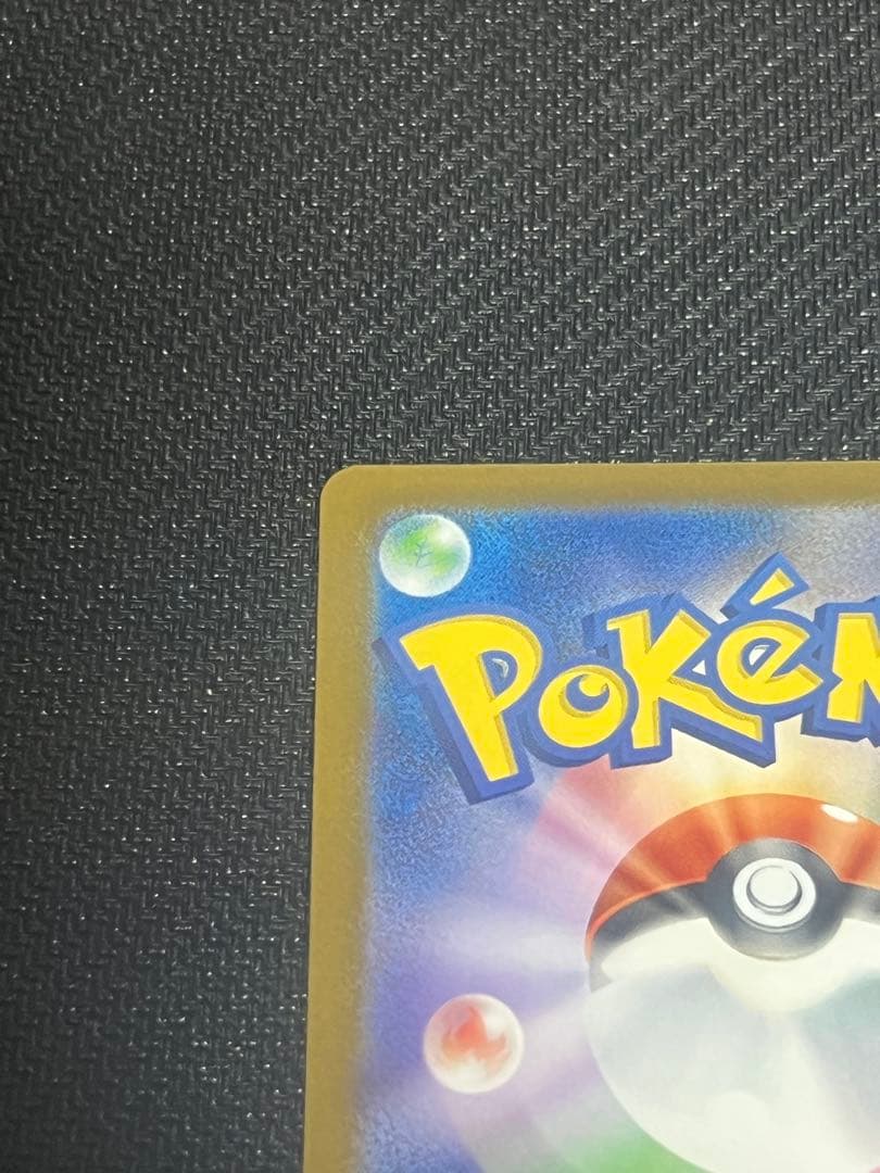 ピカチュウex SAR M2a 234/193 MEGAドリームex