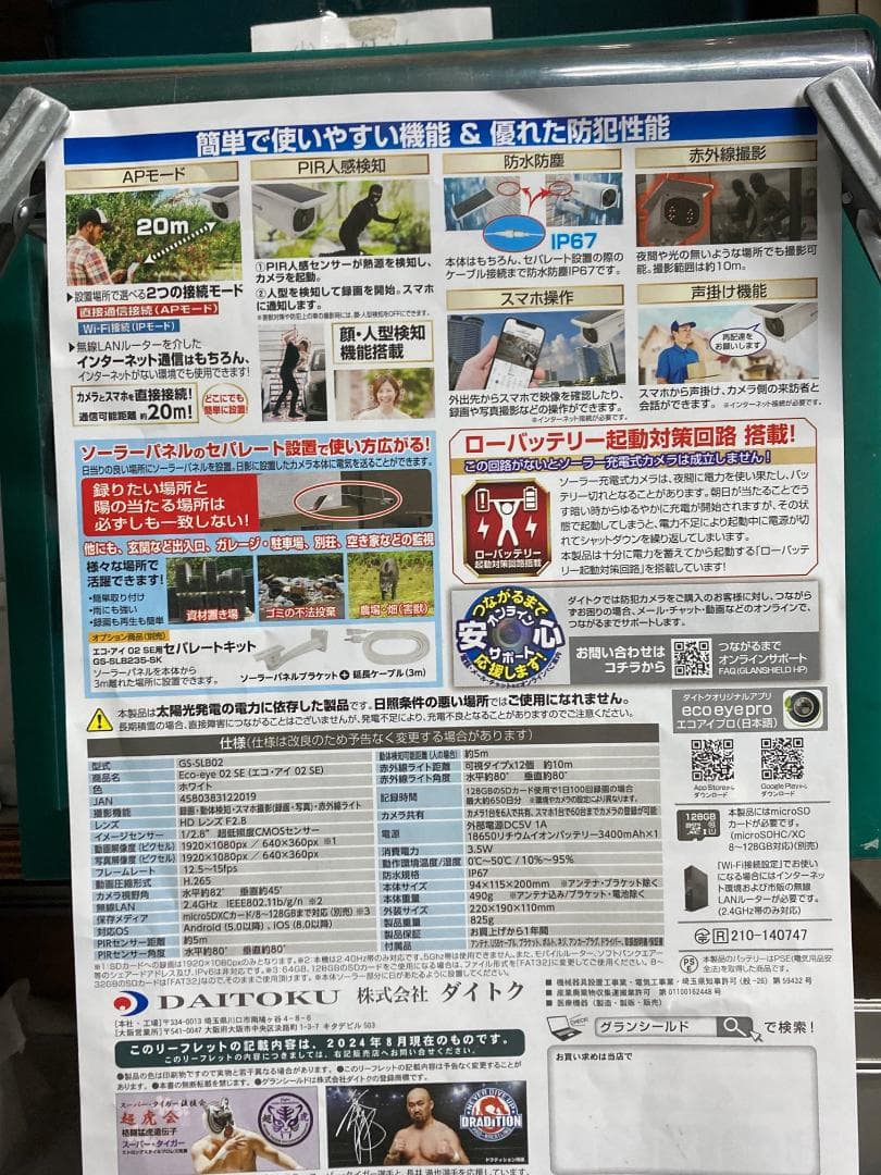 Eco-eye 02 SE　防犯カメラ ダイトク