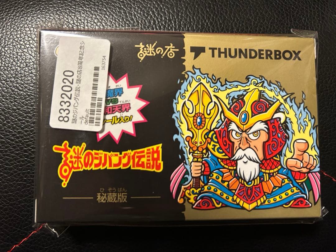 謎の店 謎のジパング伝説 -秘蔵版- 8周年記念シール 新品未開封