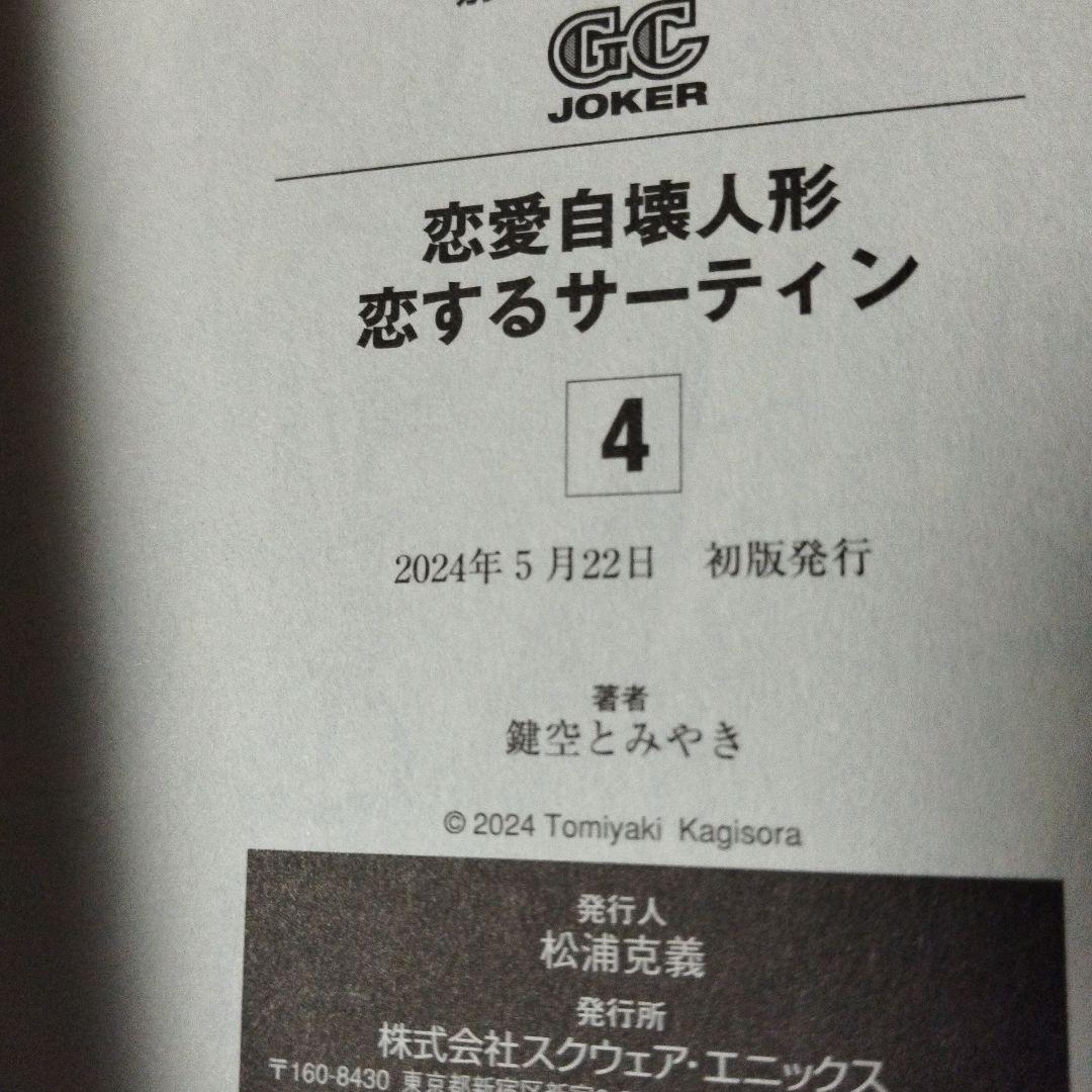 ハッピーシュガーライフ　全巻　恋愛自壊人形恋するサーティン　しろいろとくろいろ