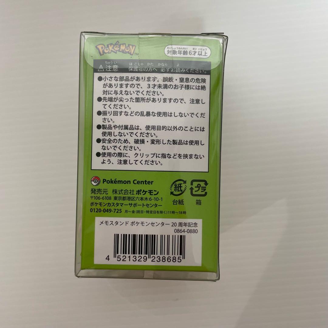 ポケモンセンター 20周年 キーホルダー 缶バッジ ペン メモスタンド