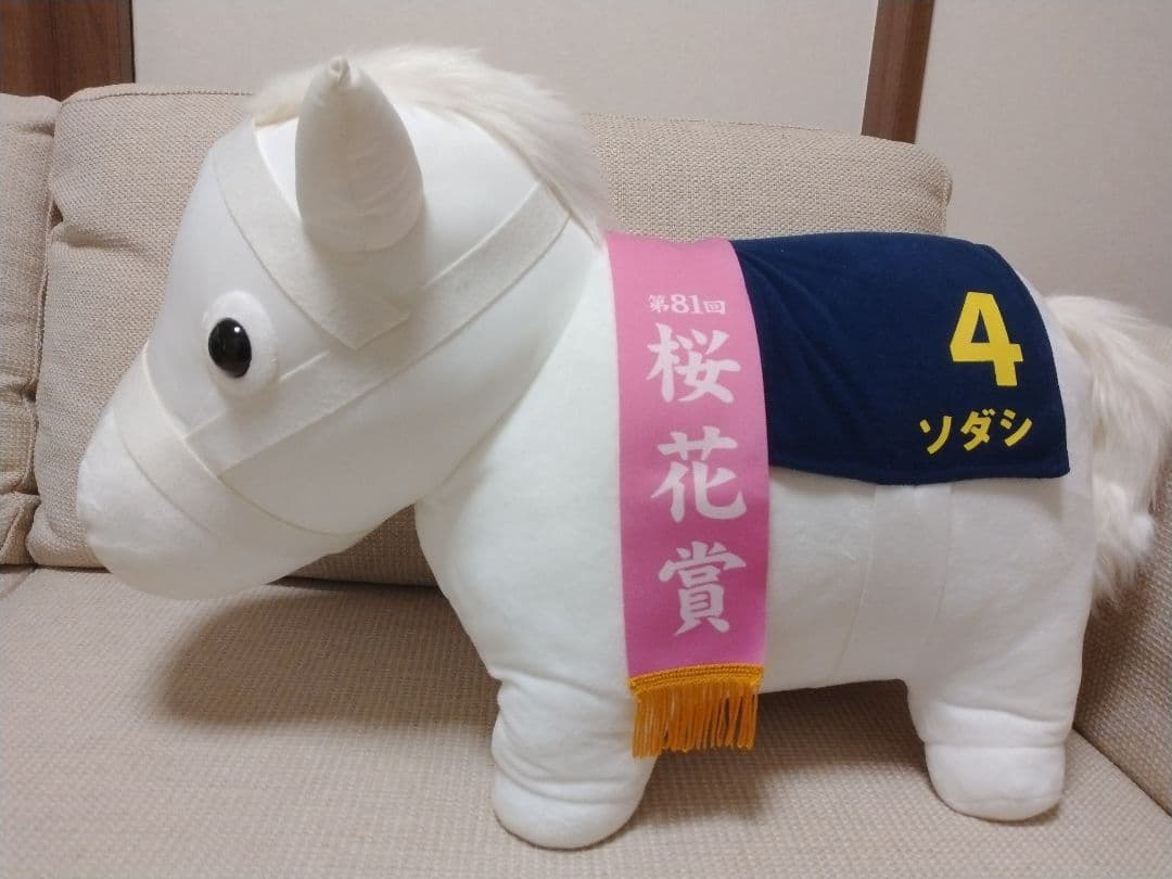 な*ん様 サラブレッドコレクション DMMスクラッチ 超BIGぬいぐるみ ソダシ