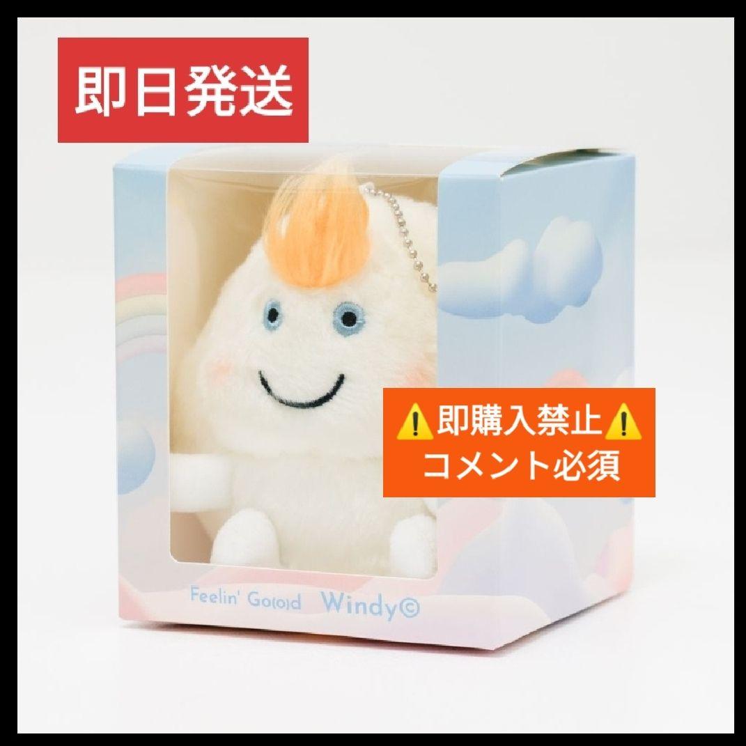 【コメント必須】藤井風 Windy ぬいぐるみ ウィンディ グッズ キーホルダー