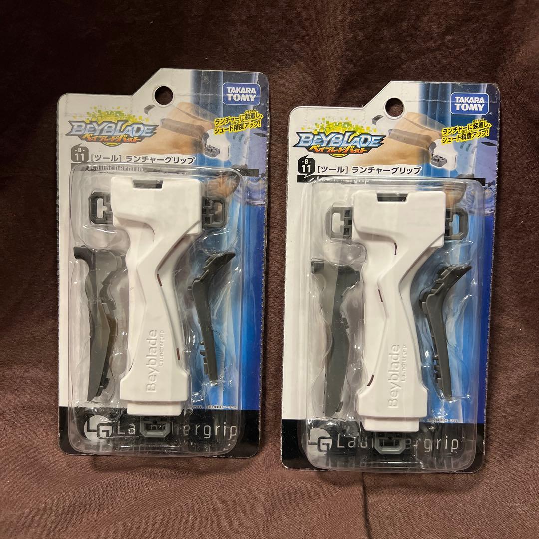 【未開封美品】ベイブレードバースト　ランチャーグリップ　B-11 2個セット！