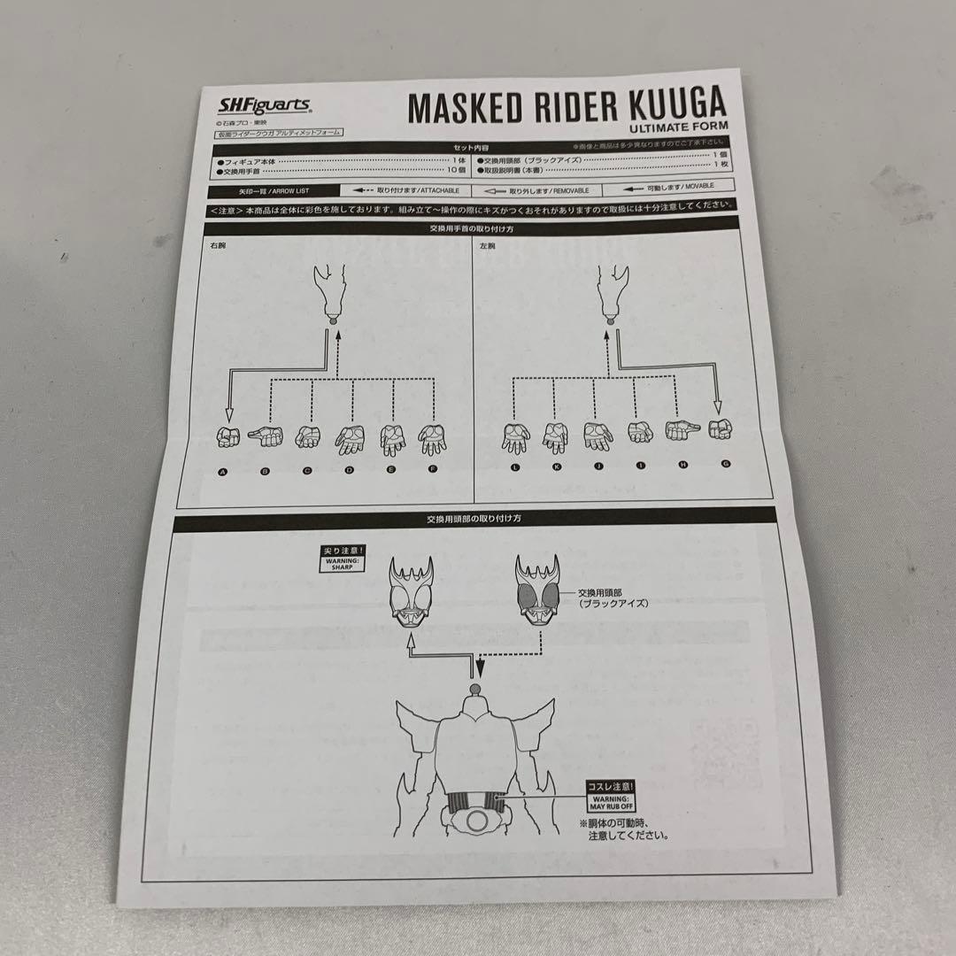 S.H.Figuarts 仮面ライダークウガ アルティメットフォーム