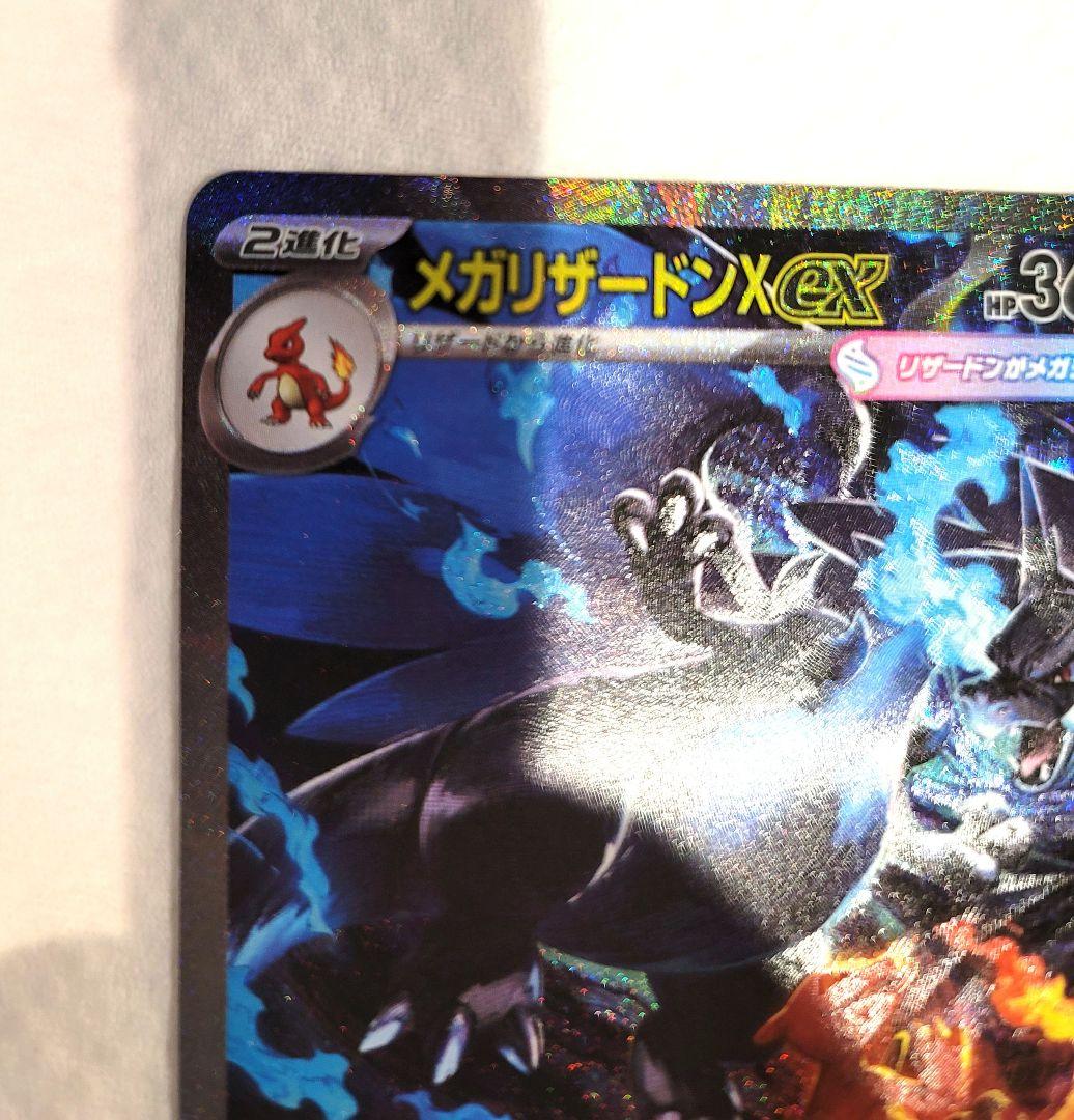 メガリザードンX EX SAR 360 HP ポケモンカード