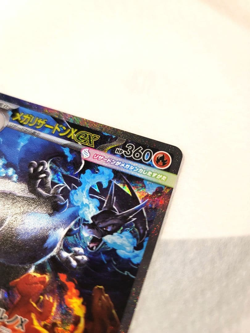 メガリザードンX EX SAR 360 HP ポケモンカード