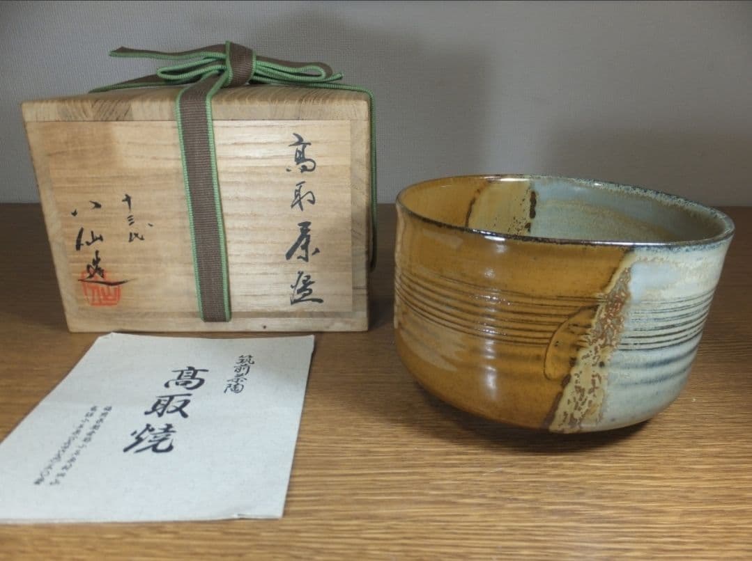 真作保証 13代 高取八仙 自作 高取焼 八仙窯 コレクター放出品 福岡県