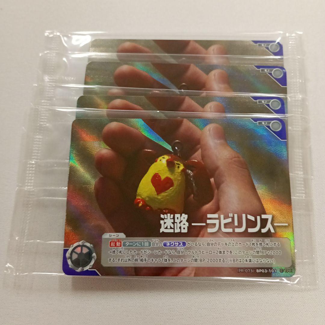 ウルトラマンカードゲーム 迷路ーラビリンスー プロモ 優勝賞4枚セット