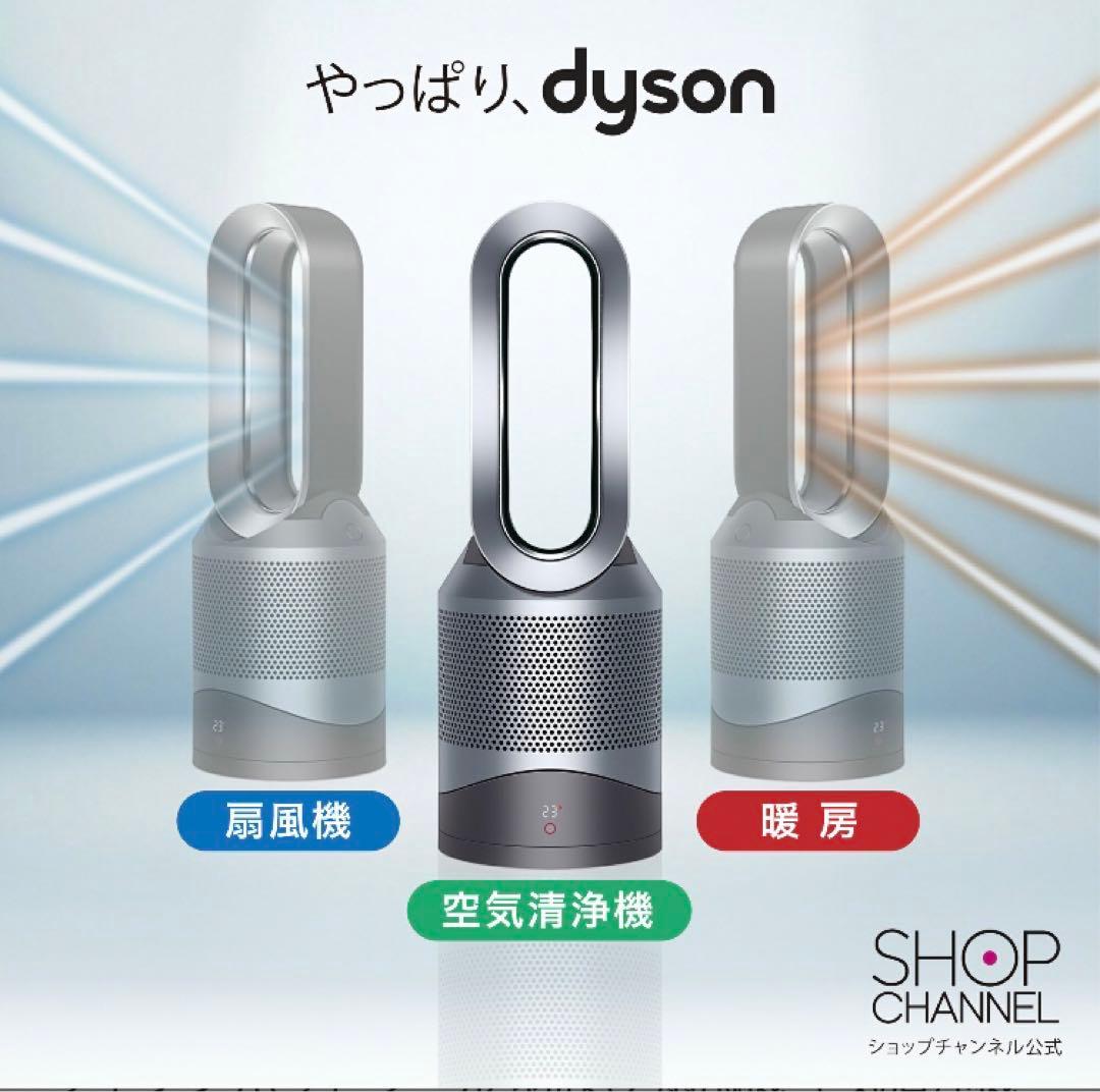Dyson Pure Hot+Cool 扇風機　空気清浄機　HP01 ✨大特価✨
