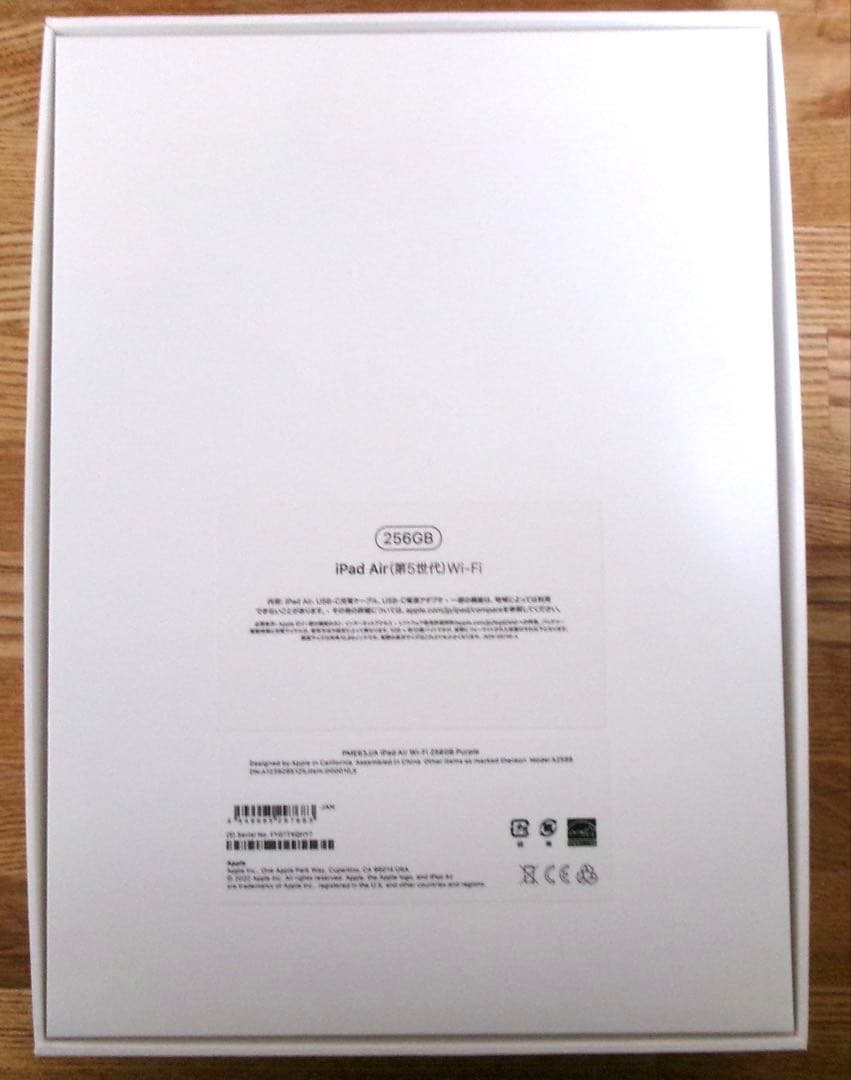 iPad Air 第5世代 256GB Wi-Fi Purple 箱無し 刻印有