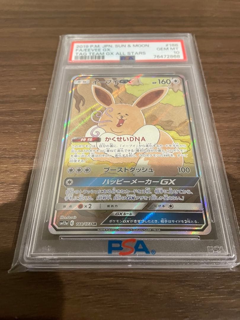 イーブイGX PSA 10 TAG TEAM GX ALL STARS #188