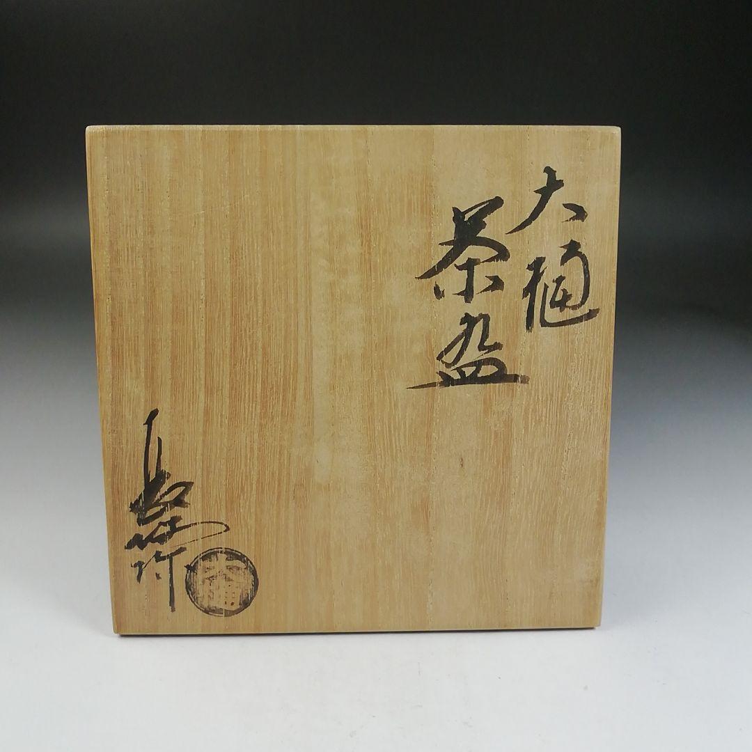 Ｗ８９　茶碗　『大樋焼』『猿の絵』『中村長阿弥 造』　共箱　抹茶碗　茶道具