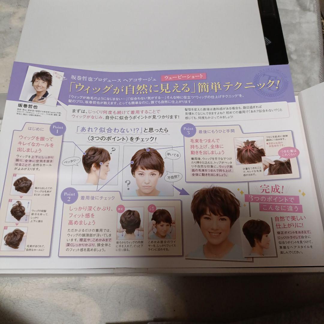 坂巻哲也　カツラ　フルウィッグ ダークブラウン セット　新品未使用品