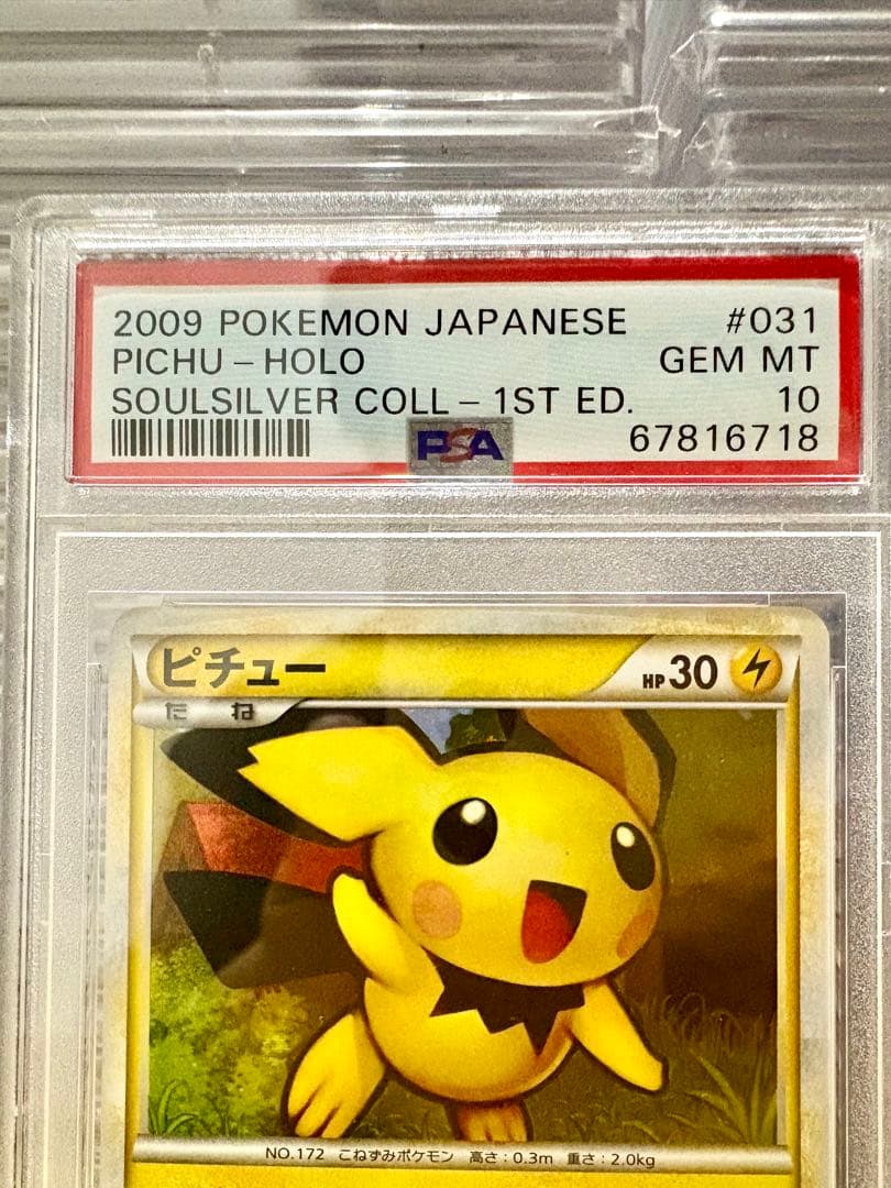 【PSA10/PSA10】ピチュー ライチュウ ホロ PSA10完品セット