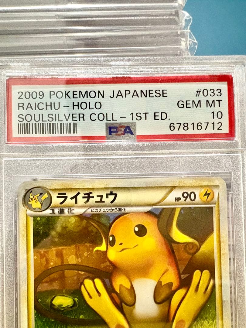 【PSA10/PSA10】ピチュー ライチュウ ホロ PSA10完品セット