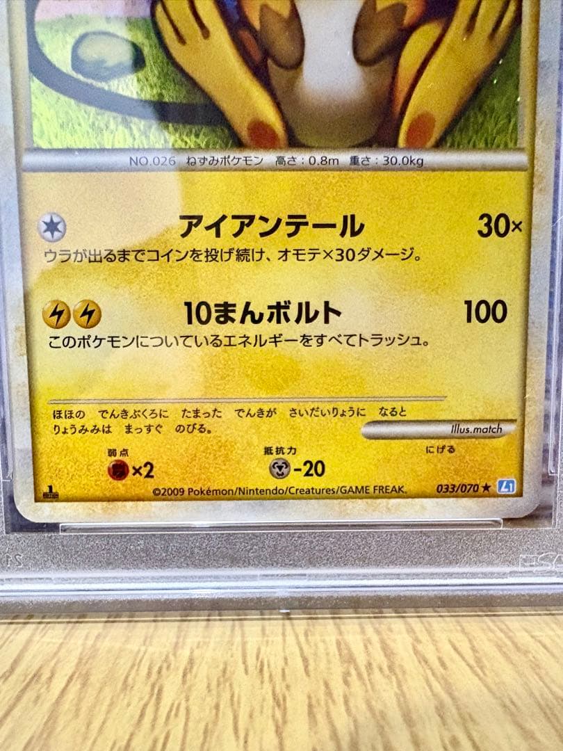 【PSA10/PSA10】ピチュー ライチュウ ホロ PSA10完品セット