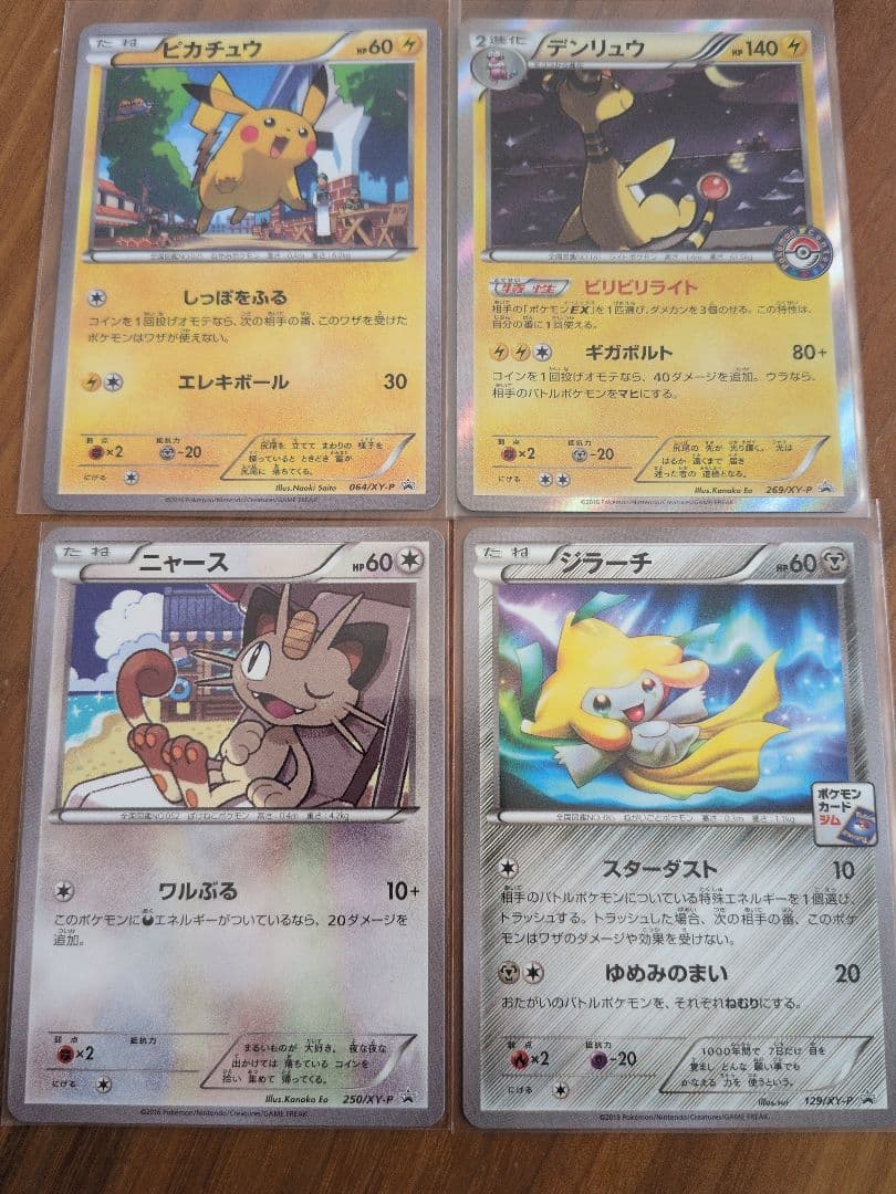 XYプロモ４枚セット