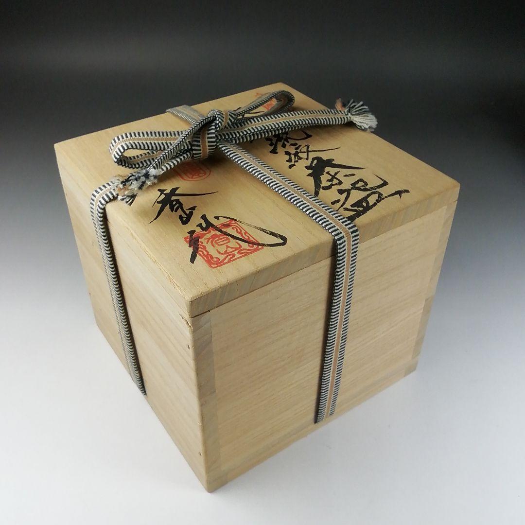 Ｔ３４０　茶碗　『灰釉流紋』『陶香園　加藤香山 作』　共箱　抹茶碗　茶道具