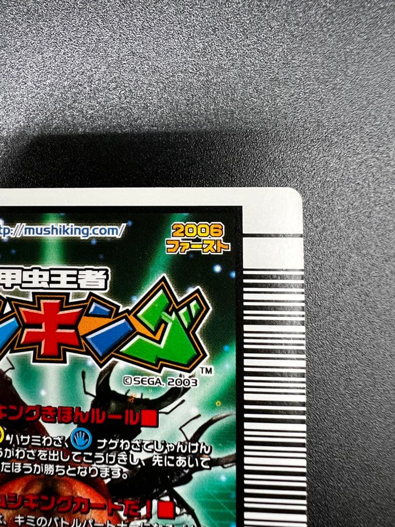 ムシキング　2006ファースト　ヘルクレスリッキーブルー　アダーコレクション