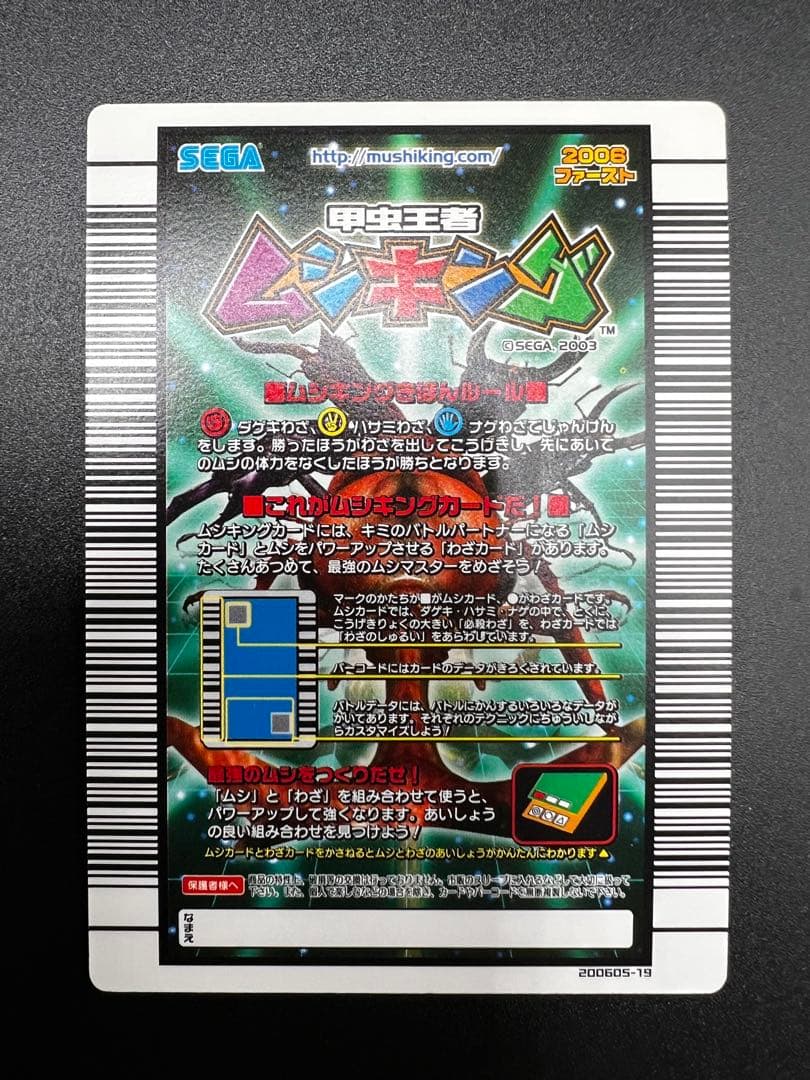 ムシキング　2006ファースト　ヘルクレスリッキーブルー　アダーコレクション