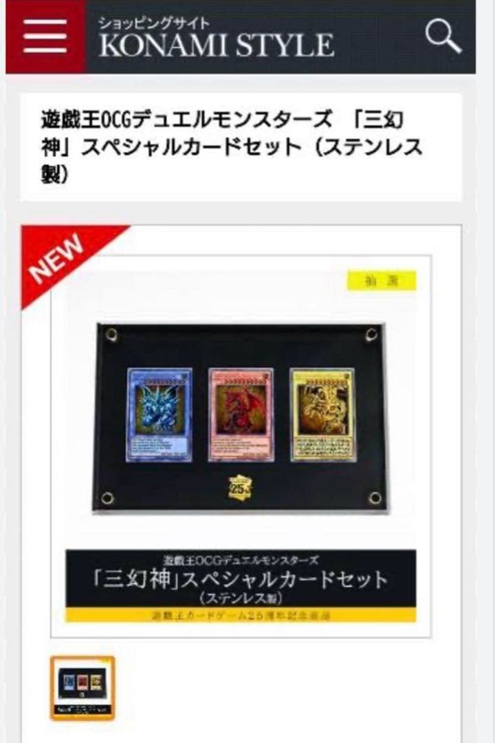 三幻神　ステンレス　スペシャルカードセット　新品未開封　未使用