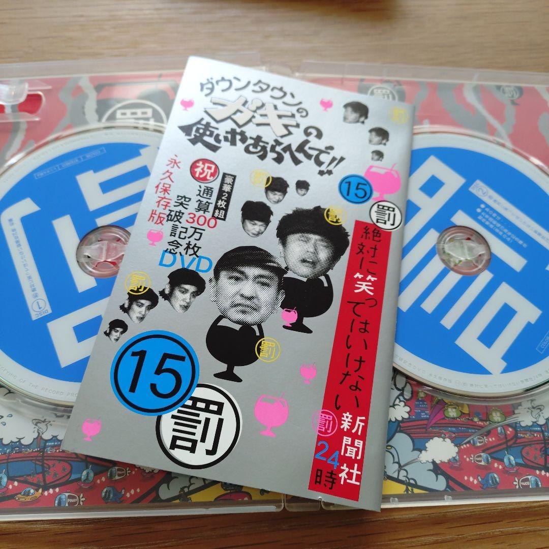 ダウンタウンのガキの使いやあらへんで!絶対に笑ってはいけない DVDセット