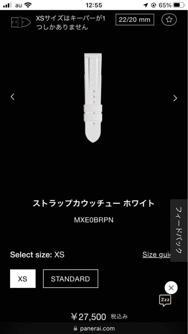 【最終価格】美品 パネライ純正ラバーベルトホワイトXS ラグ幅22mm おまけ付