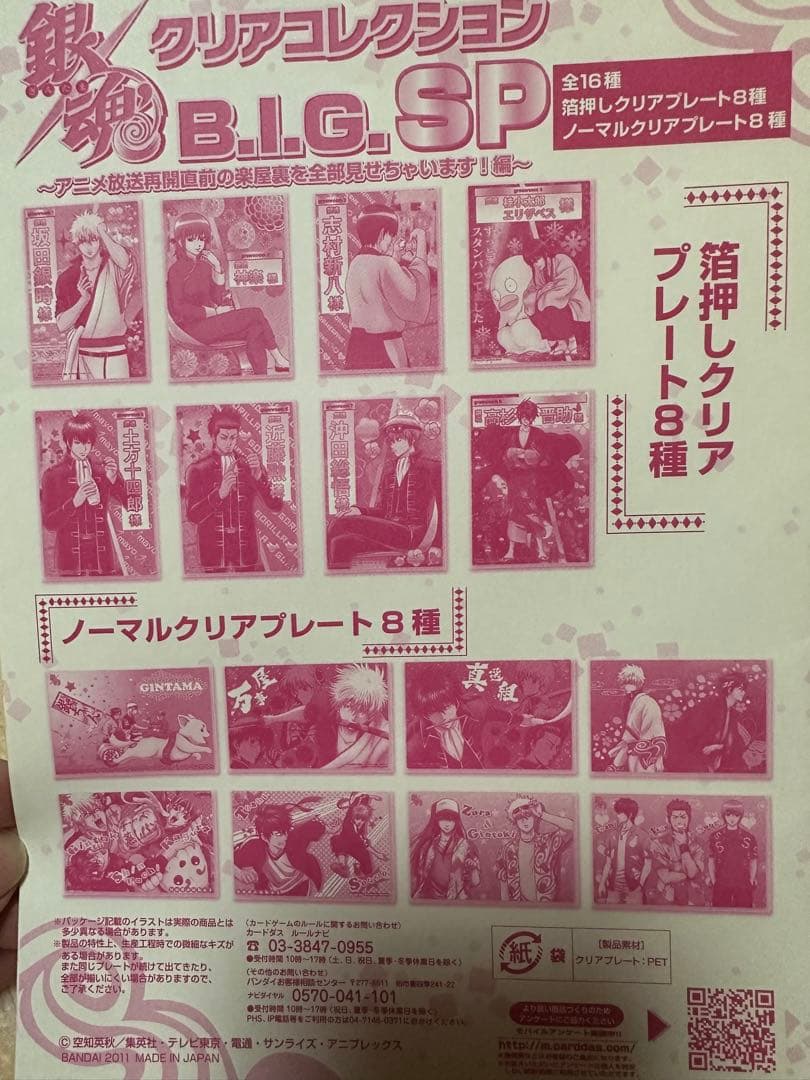 【希少】銀魂 クリアコレクション　BIG SP 全セット 16枚