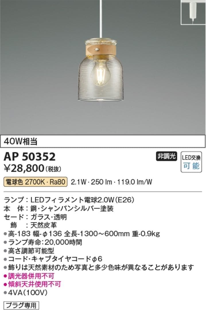未使用 2個セット AP50352 LEDペンダント レール専用 コイズミ照明