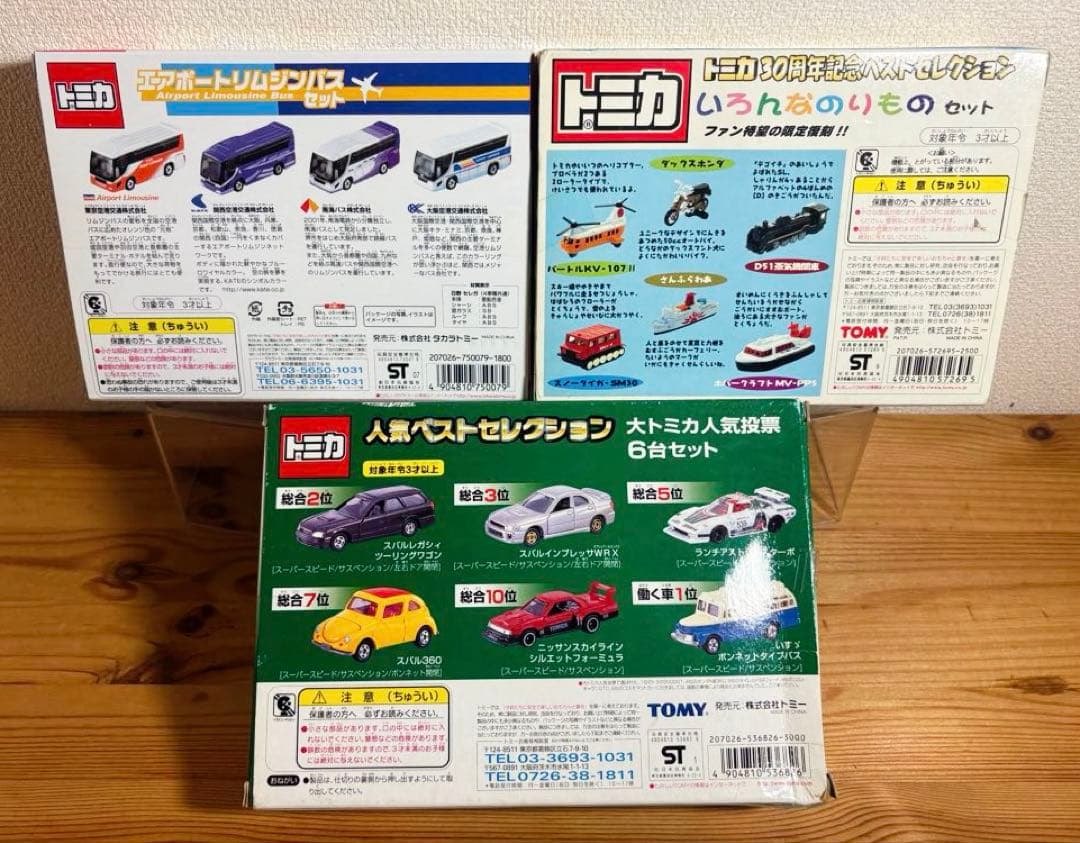 トミカ セット（全3種）