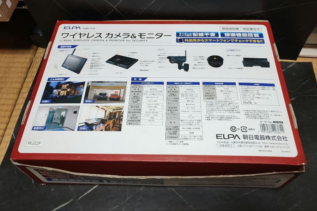 エルパ　ワイヤレスモニター＆カメラ　CMS-7110　中古作動品