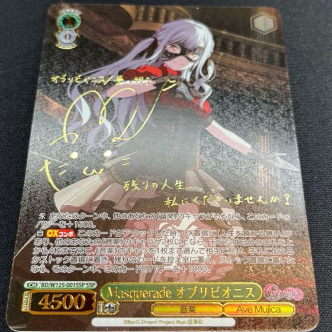 ヴァイス　Masquerade オブリビオニス SSP