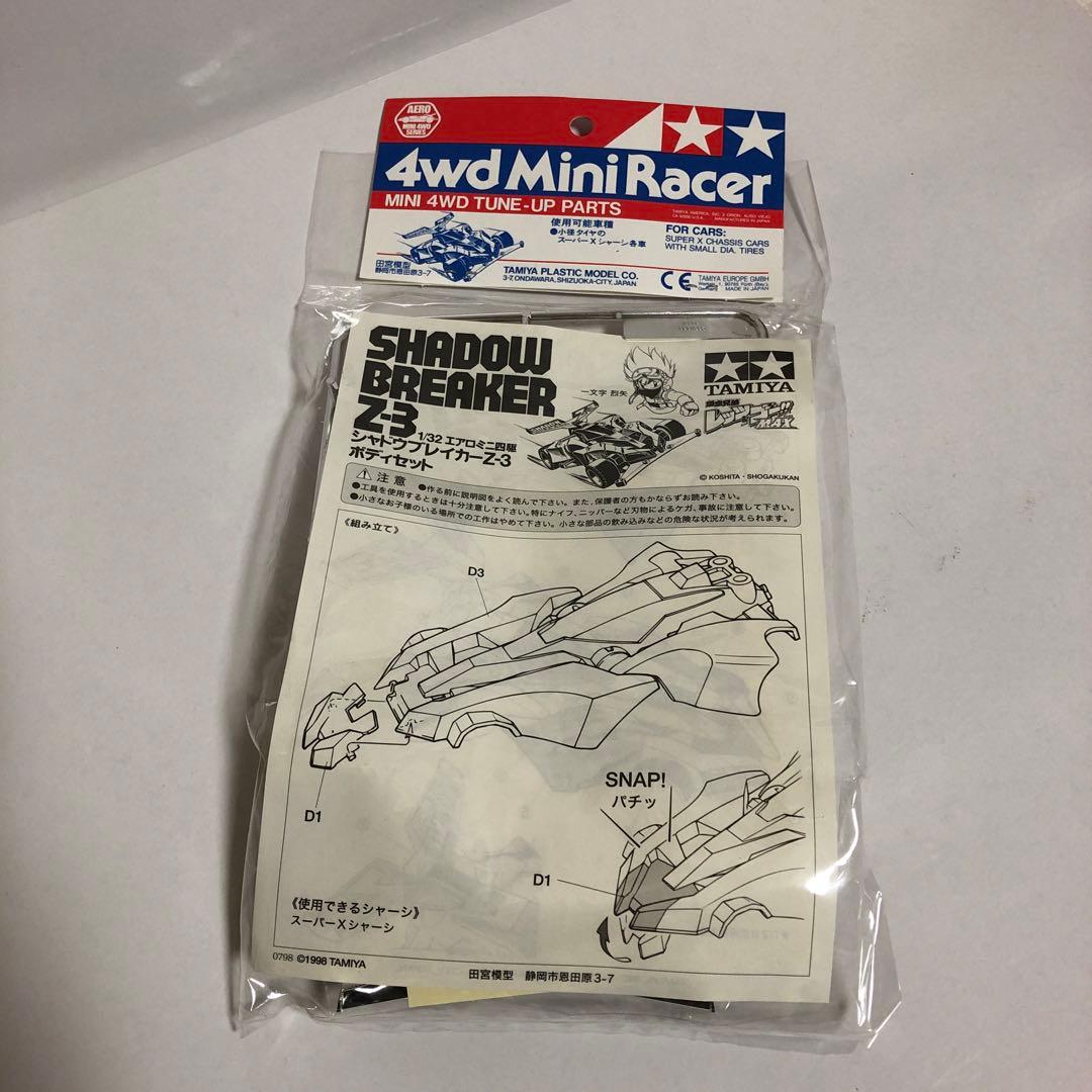 ミニ四駆 メッキ ボディ 8種 セット