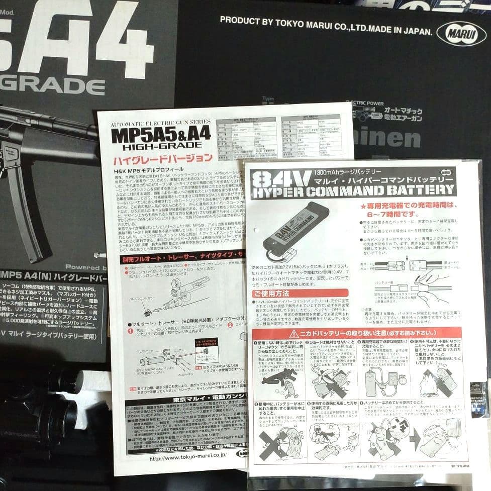 東京マルイ　MP5A4 ハイグレードバージョン　 スタンダード電動ガン