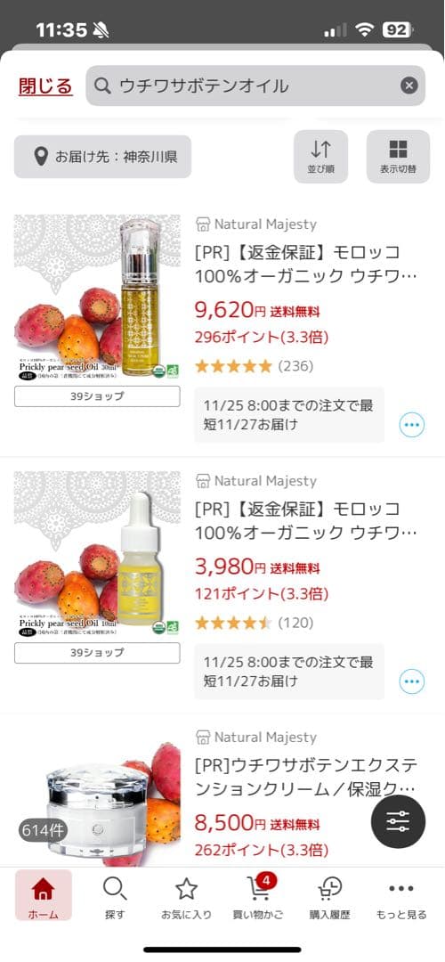 100％オーガニックウチワサボテンオイル